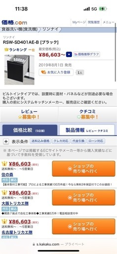 食洗機　食器洗い機