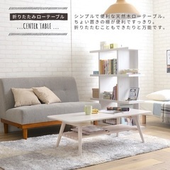 白ローテーブル　110㎝×50㎝