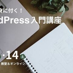 2日間で身に付く！WordPress入門講座