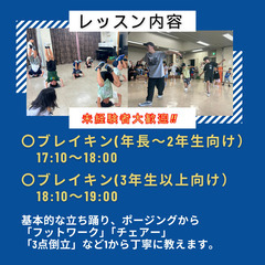 名東区梅森坂にブレイキンができるダンススクールがNEW OPEN！✨【地域密着型のダンス教室】の画像