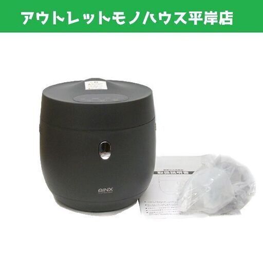 未使用展示品 アイネクス 4合炊き 炊飯器 スマートライスクッカー AX-RC3 低糖質炊飯2合まで可♪ グレー AINX Smart Rice Cooker　☆ PayPay(ペイペイ)決済可能 ☆ 札幌市 豊平区 平岸 平岸店