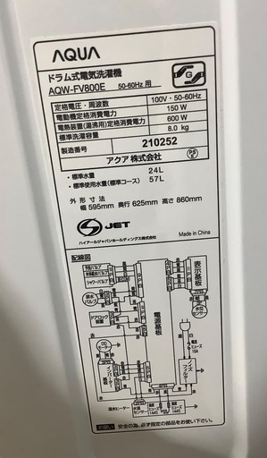 AQUA ドラム式洗濯機(乾燥機能なし)　AQW-FV800E  8.0kg  2020年製　入荷致しました！