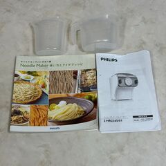A5983 ✨全国配送可能✨ フィリップス ヌードルメーカー ※訳あり品※の画像