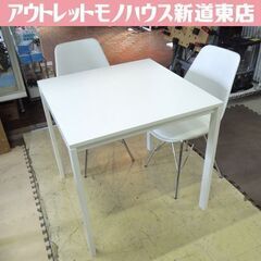 ダイニングセット スクエアテーブル+イス2脚 ホワイト シンプルデザイン 白い家具 札幌市東区 新道東店の画像