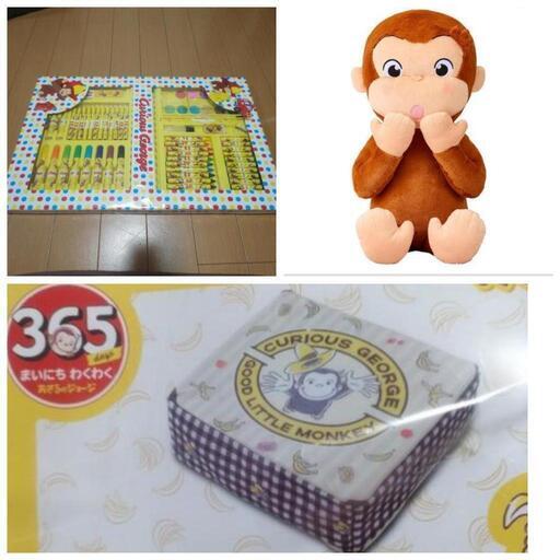 おさるのジョージ 3点セット