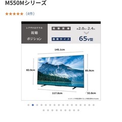 4K液晶テレビREGZA65型の画像