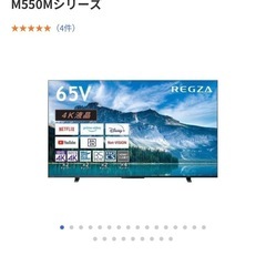 4K液晶テレビREGZA65型の画像