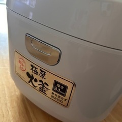 新生活応援割！アイリスオーヤマ　炊飯器　新品未使用　極厚火釜　5.5合