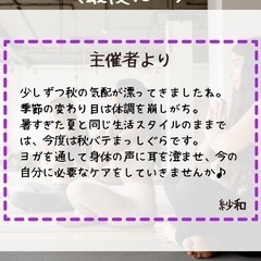 【益城町でヨガしよう】9月マシキヨガのお知らせの画像