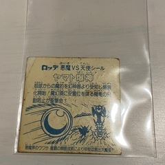 下げました！激レア　ヤマト爆神　ビンテージ　ビックリマンの画像