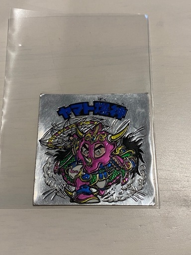 下げました！激レア　ヤマト爆神　ビンテージ　ビックリマン