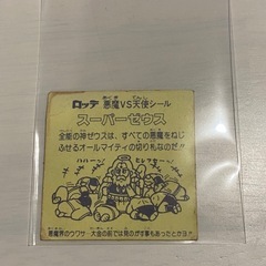 激レア！　スーパーゼウス　本物！の画像