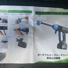 （決定）充電式　コードレス高圧洗浄機　中古美品の画像