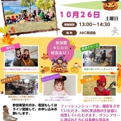 英語でハロウィーンパーティー！　参加者募集中！の画像
