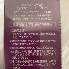 Q10カラートリートメント　未開封　値下げの画像