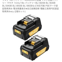 マキタ互換バッテリー