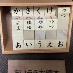 手触りの良い天然木製　あいうえお積木の画像