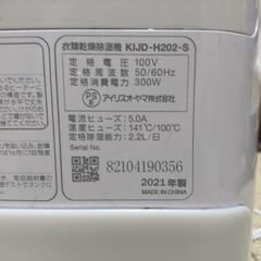 【お取り引き中】アイリスオーヤマ除湿器の画像