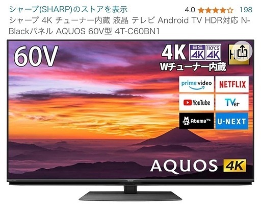 60インチ2020年製AQUOS液晶TV