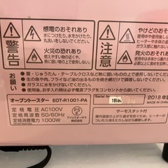 【届けます】オーブントースターの画像