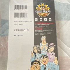 特装版　こちら葛飾区亀有公園前派　２００ （ジャンプコミックス） 秋本　治　著の画像