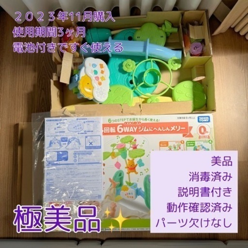極美品 くまのプーさん 割引 えらべる回転6wayジムにへんしんメリー