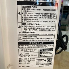 山善 ヒーター 人感センサー 大風量セラミックヒーター DSF-S122   リサイクルショップ宮崎屋 住吉店 25.4.23の画像
