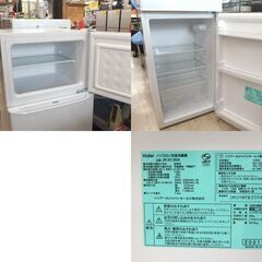 2ドア冷蔵庫 130L 2021年製 JR-N130A ハイアール 100Lクラス ホワイト ☆ 札幌市 北区 屯田 の画像