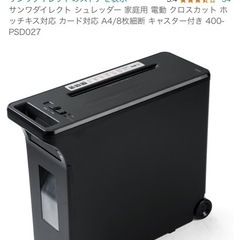 サンワダイレクト シュレッダー