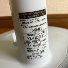 ★扇風機　山善　5枚羽30㎝の画像