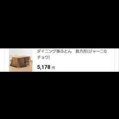 ニトリこたつ布団の画像
