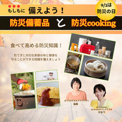 【防災セミナー】 〜食べて高める防災知識〜