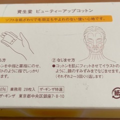 SHISEIDO 資生堂 ビューティーアップコットン 28枚入り 1点の画像