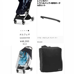 【使用回数少なめ】cybex サイベックス　ベビーカー　ORFE...