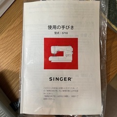 シンガー家庭用ミシンの画像