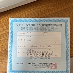 シンガー家庭用ミシンの画像