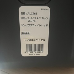 エールベベ  チャイルドシート　スイングムーン プレミアム の画像