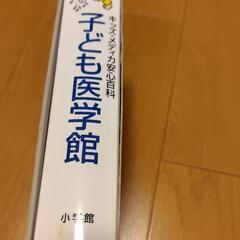 子供の医療解説書の画像