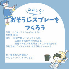 おそうじスプレーをつくろう！