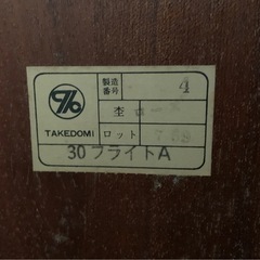 武富家具 / TAKEDOMIのキャビネットの画像