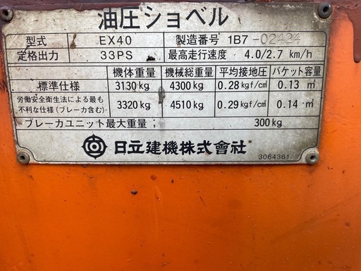 日立　油圧ショベル　EX40
　