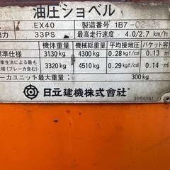 日立　油圧ショベル　EX40
　の画像
