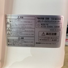 【SALE】TEKNOS TSI-M2200 [人感センサー付きセラミックヒーター ホワイト]  リサイクルショップ宮崎屋 住吉店 25.9.12の画像