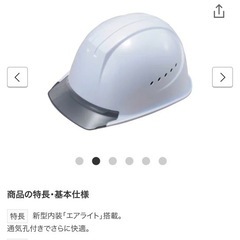 エアライト搭載ヘルメット通気孔付き(PC製・透明ひさし型)