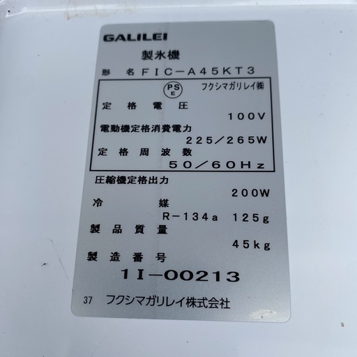 21年製 製氷機 フクシマ 45LFIC-A45KT3 美品