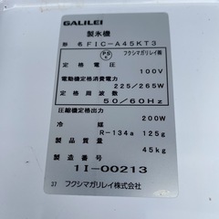 21年製 製氷機 フクシマ 45LFIC-A45KT3 美品の画像