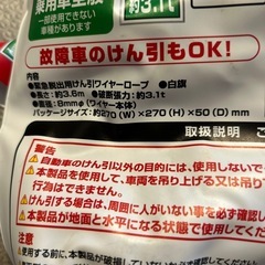 新品未使用　緊急脱出用けん引ワイヤーロープ　の画像