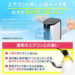 【ジャンク品】ポータブルクーラー2.6kW IPP-2621G-W ホワイト　8畳の画像