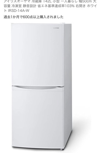 アイリスオーヤマ　冷蔵庫　142L 2022年製　IRSD-14A