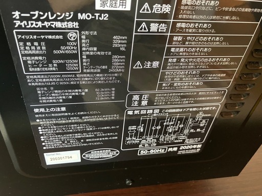 2020年製　アイリスオーヤマ　オーブンレンジ